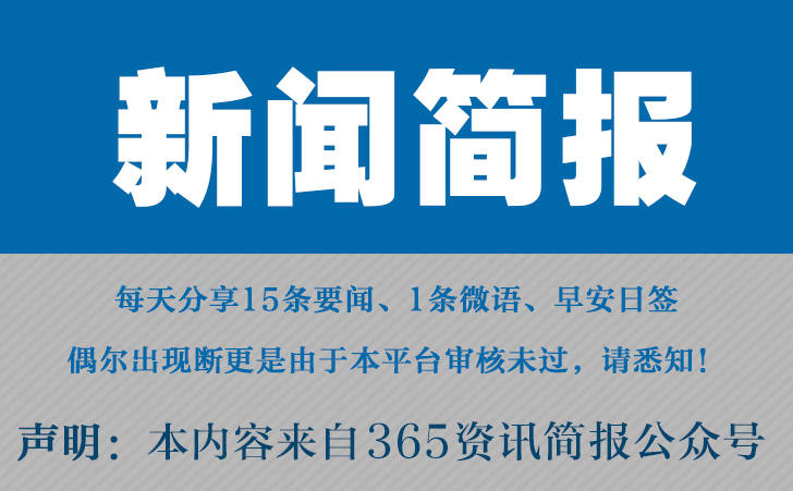 2024最近国内国际新闻大事件汇总 最近的新闻大事件10条 